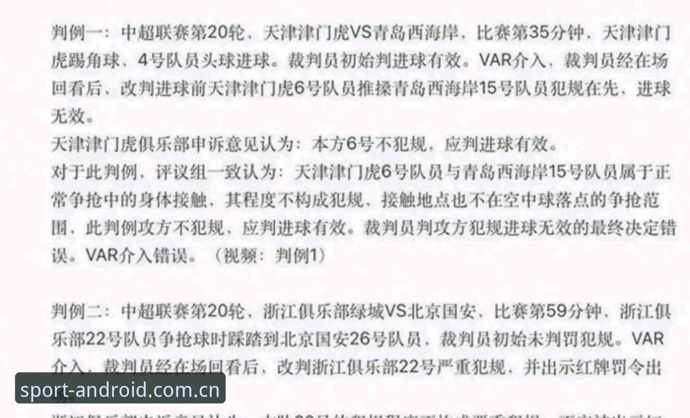中国足协第三批禁足名单公布后，玩球体育用户如何快速看懂赛事合规动态？